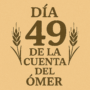 Séptimo Día de la Séptima Semana: Maljut de Maljut – Dia 49